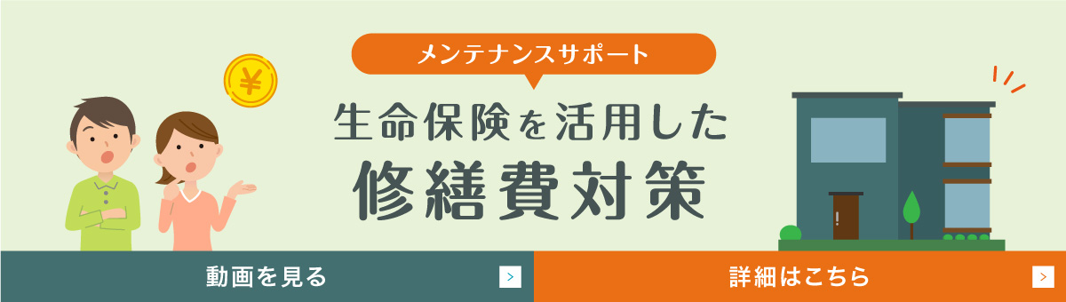 住宅購入者割引適用 住友林業の家 オーナー様のための火災保険 保険証券の画像を送るだけで簡単にお見積りができます！