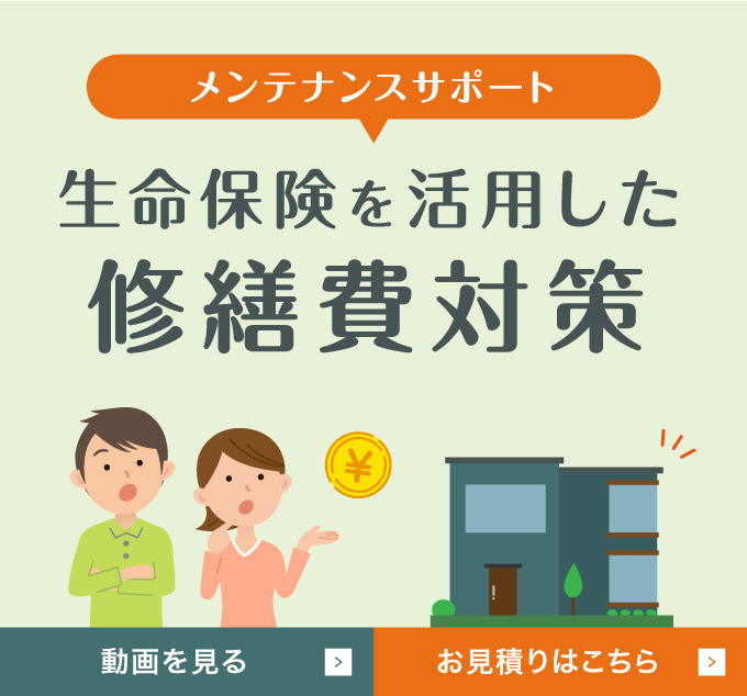 住宅購入者割引適用 住友林業の家 オーナー様のための火災保険 保険証券の画像を送るだけで簡単にお見積りができます！