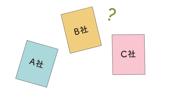 パンフレットを見ても、会社ごとにバラバラでわかりにくい…
