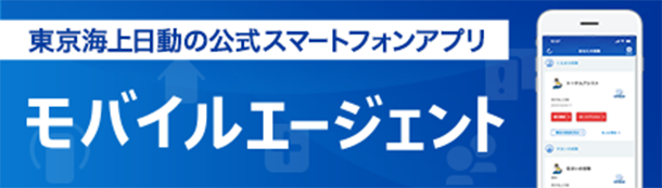 モバイルエージェント