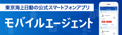 モバイルエージェント