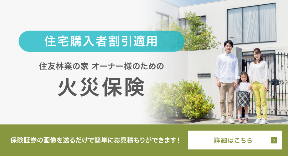 火災保険 地震保険のスミリンエンタープライズ