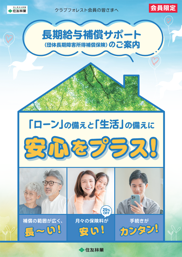 長期給与補償サポートPDF 1ページ