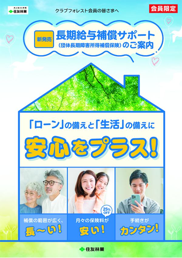 長期給与補償サポートPDF 1ページ